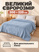 Плед евро 200х220 см из микрофибры мягкий теплый на кровать диван пушистый одеяло для спальни дома легкое одеяло для ежедневного использования Серо голубой - изображение 2
