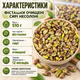 Фісташки очищені сирі натуральні без солі добірні ядра горіхів для перекусу та десертів 510 г зіп-пакет - зображення 3