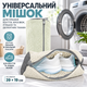 Универсальный мешок для стирки обуви, кроссовок, игрушек и деликатных тканей 39×19 см для стиральной машины - изображение 1