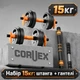 Гантелі розбірні 3в1 з функцією штанги Corvex Premium 15кг - зображення 1