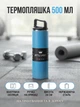 Термопляшка Bottle Sport 500 мл з ручкою для перенесення вакуумна ізоляція подвійна стінка нержавіюча сталь висота 24 см діаметр 7 см на тренування та в дорогу на дачу та відпочинок Синя - зображення 1