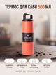 Питний термос Bottle Sport 500 мл з ручкою для перенесення вакуумна ізоляція подвійна стінка нержавіюча сталь висота 24 см діаметр 7 см на тренування та в дорогу на роботу та в офіс Помаранчевий - зображення 1
