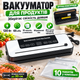 Вакууматор для продуктов Vacuum Sealer 384VC 120 Вт 65 кПа со встроенным ножом, автоматический вакуумный упаковщик для сухих - изображение 1