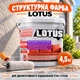 Структурна акрилова декоративна фарба LOTUS 4.5 кг - зображення 1