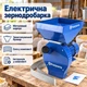 Кормоподрібнювач електричний синій Husqvarna подрібнювач кормів зернодробарка металевий корпус 2 сита бункер - зображення 1