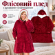 Флисовый плед с рукавами и капюшоном HUGGLE HOODIE BLANKET бордового цвета - изображение 1