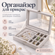 Органайзер для украшений AND 5857 шкатулка 20×15×5 см с отделениями для колец, браслетов и подвесок серая - изображение 1
