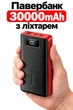 Павербанк 30000 mAh червоно-чорний Power Bank с фонариком LED-дисплей 2xUSB Type-C Lightning Micro-USB внешний аккумулятор для телефона планшета - изображение 1