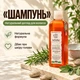 Шампунь для всех типов волос серии Целебные травы White Mandarin 250 мл - изображение 1