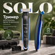 Тример Solo Trimmer для бороди, вусів та волосся з трьома насадками та акумулятором - зображення 1