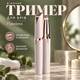 Триммер для бровей женский Flawless портативный на батарейках с кнопочным управлением - изображение 1