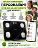 Розумні Bluetooth смарт-ваги електронні підлогові з додатком для смартфона до 180 кг - зображення 2