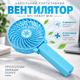 Настольный портативный вентилятор DPC Handy Mini с 4 пластиковыми лопастями и 3 скоростями - изображение 1