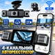 Автомобильный видеорегистратор 4/3-канальный Full HD 1080P, с поворотными камерами 360°, экраном и поддержкой карты памяти до 128 - изображение 2