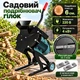 Щепорез электрический с 2 ножами на диска + 2 запасные ножи 4 кВт 220 В, садовый измельчитель веток до 60 мм - изображение 1