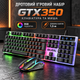 Дротовий ігровий набір GTX350 з RGB підсвіткою: клавіатура та миша для ПК і ноутбука, чорний - зображення 1