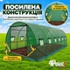УСИЛЕННАЯ САДОВАЯ ТЕПЛИЦА 4Points 18м2 3х6м парник HS-1001 для огорода дома дачи с окнами, Зеленый - изображение 3