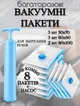 Вакуумные пакеты мешки для вещей багажа комплект 8 шт для хранения с насосом в комплекте - изображение 1