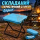 Складной туристический стул, компактный табурет для рыбалки, походное сиденье из ткани Oxford Голубой - изображение 2
