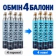 Обмен баллона Berger Резьбовой CO2 425 г 4 шт (EX-CYL-SCR-425-4) - изображение 1