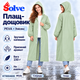 Плащ-дождевик Solve зеленый многоразовый PEVA, водонепроницаемый, с капюшоном, на кнопках, унисекс KT9004608 - изображение 8