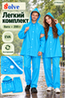 Костюм-дождевик Solve EVA синий многоразовый, куртка и брюки, унисекс KT9004618 - изображение 7