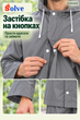 Костюм-дождевик Solve EVA серый многоразовый, куртка и брюки, унисекс KT9004617 - изображение 5