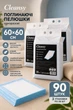 Одноразовые впитывающие пелёнки Cleansy 60х60 см 90 шт (3 упаковки по 30 шт) для детей, взрослых и ухода за лежачими больными - изображение 1