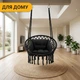 Подвесное плетеное кресло-качалка до 150 кг LEOBRO Boho Deluxe XL 80 см Black (LB-1111) - изображение 6