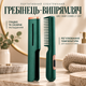 Портативний електричний гребінець-випрямляч UKC HAIR COMB LY-297 з USB та регулюванням температури для укладання волосся - зображення 1