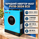 Солнечный инвертор MUST PV18-3024 ECO 3 кВт 3000 ВА 24 В гибридный преобразователь напряжения 230 В с MPPT контроллером 100 А и двумя выходами для резервного питания - изображение 1