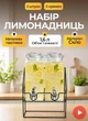 Набор лимонадниц с краном на металлической подставке 3.2 л лимонадник диспенсер для напитков компотов коктейлей алкоголя с краном - изображение 1