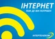 Стартовый пакет Интертелеком "Интернет" - изображение 1
