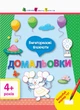 АРТ Письмо до школи. Багаторазові блокноти. Домальовки - изображение 1