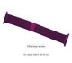 Ремінець ArmorStandart Milanese Loop для Apple Watch 42 (Series 10)/41/40/38 Purple (ARM50691) - зображення 1