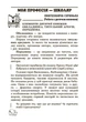 Позакласне читання 2 клас. Робота за дитячою книжкою. Робота з інформацією+безкоштовно Щоденник читача НУШ - изображение 3