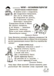 Позакласне читання 2 клас. Робота за дитячою книжкою. Робота з інформацією+безкоштовно Щоденник читача НУШ - изображение 4