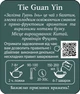 Чай Улун китайский листовий Lovare Ti Guan Yin 250 г (4820198873790) - изображение 2