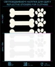 Наклейки Косточки светоотражающие LOOM светоотражаючий стикер для одежды - изображение 1