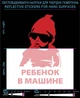 Наклейка светоотражающая Ребенок в машине LOOM светоотбивающие стикеры красные для твердых поверхностей - изображение 1