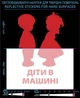 Наклейка светоотражающая Дети в машине (Украинский вариант) LOOM светоотбивающие стикеры красные для твердых поверхностей - изображение 1