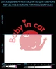 Наліпка світловідбиваюча Baby in Car LOOM світловідбивні стікери червоні для твердих поверхонь - зображення 1