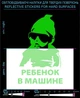Наклейка светоотражающая Ребенок в машине LOOM стикеры зеленые для твердых поверхностей - изображение 1