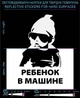 Наклейка светоотражающая Ребенок в машине LOOM светоотбивающие стикеры черные для твердых поверхностей - изображение 1