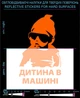 Наліпка світловідбиваюча Дитина в машині (Укр. Мова) LOOM стікери помаранчеві для твердих поверхонь - зображення 1