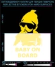 Наклейка светоотражающая Baby on Board (Англ. язык) LOOM светоотбивающие стикеры желтые для твердых поверхностей - изображение 1