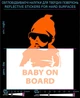 Наклейка светоотражающая Baby on Board (Англ. язык) LOOM стикеры оранжевые для твердых поверхностей - изображение 1