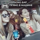 Микрофон Караоке 20 Вт Magic Karaoke L-699 RED Вокальный Беспроводной с двойной Мембраной низких частот Bluetooth 4.0 Колонка 2в1 Модулятор голоса Эхо с голограммой - изображение 11