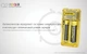 Універсальне ЗУ Nitecore Q2 Black 2 каналу Li-Ion/IMR 220V/12V LED - зображення 13
