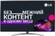 Телевизор LG NanoCell 55SM9010PLA - изображение 1